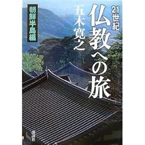 Amazon.co.jp: 仏教史 - 宗教: 本